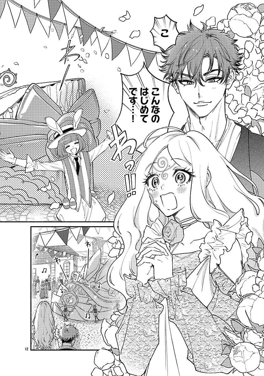 Hana Seijo Rutida Chapter 7.1 12ページ
