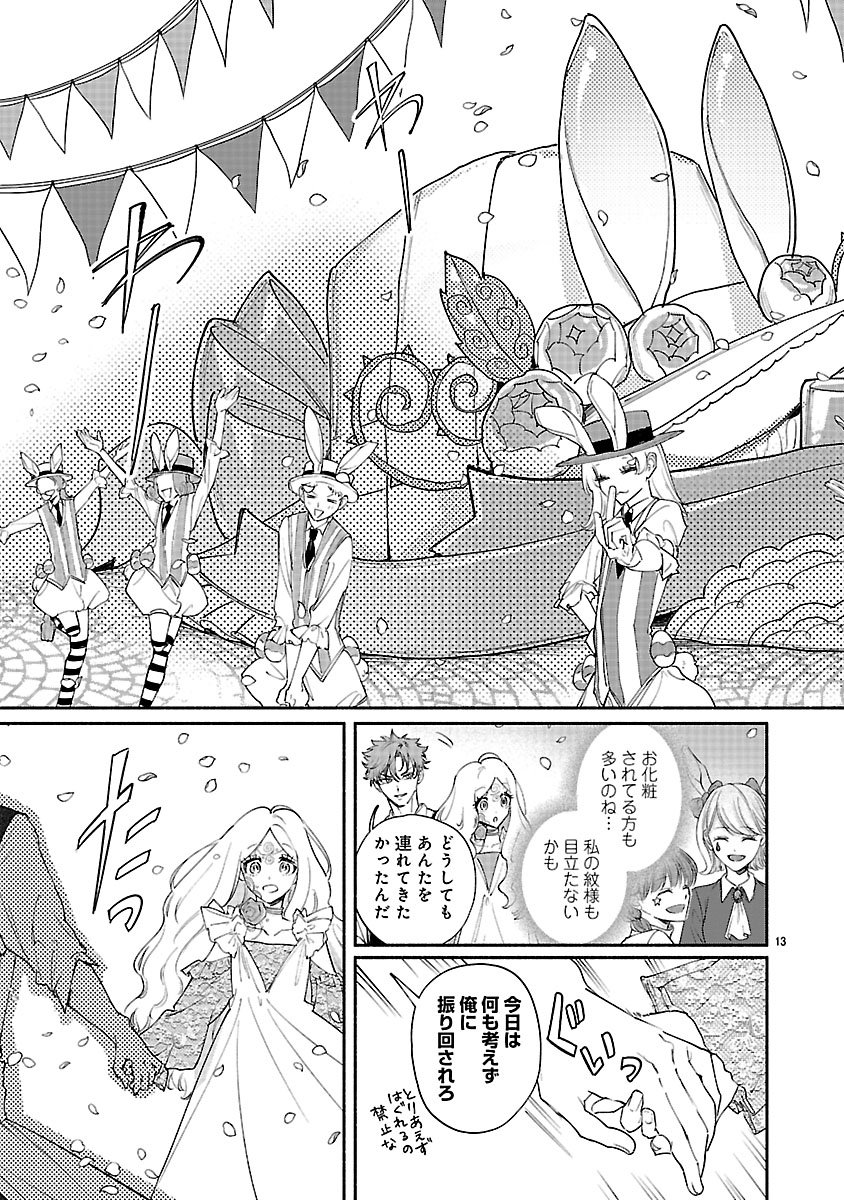 Hana Seijo Rutida Chapter 7.1 13ページ