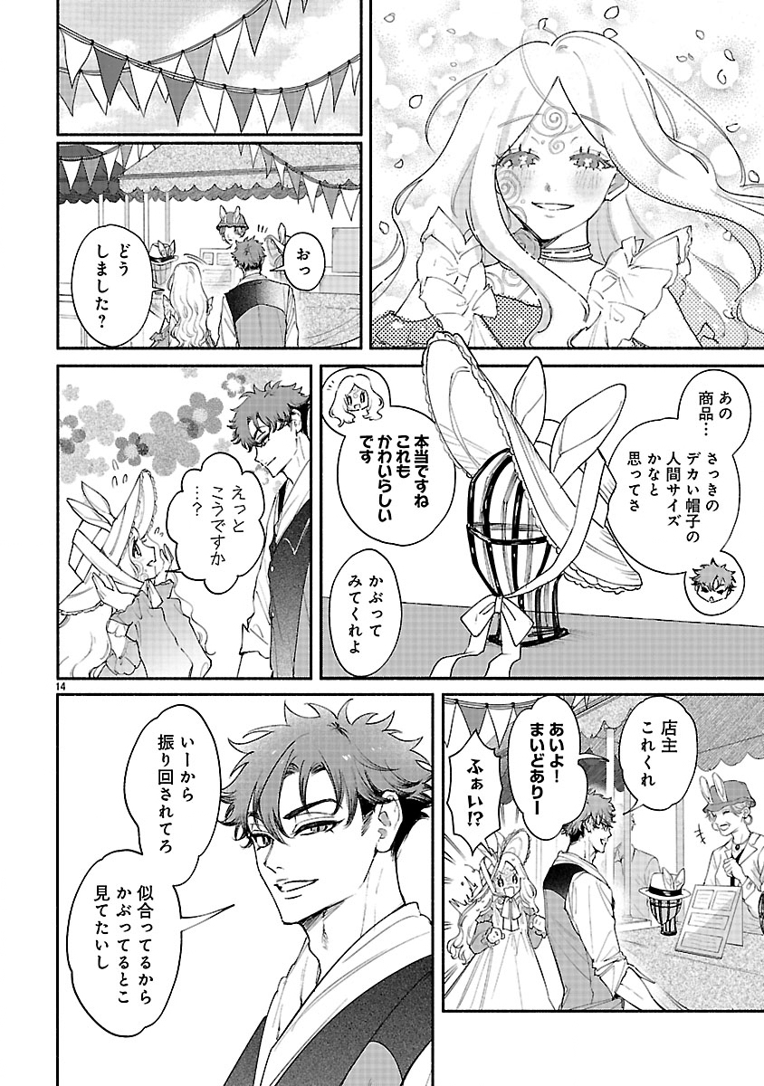 Hana Seijo Rutida Chapter 7.1 14ページ