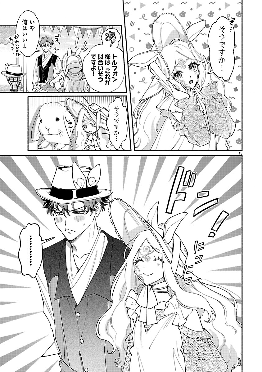 Hana Seijo Rutida Chapter 7.1 15ページ