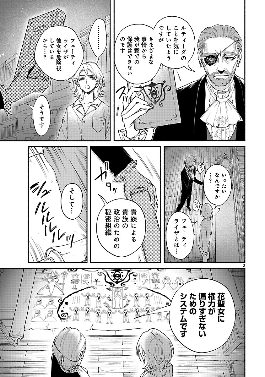Hana Seijo Rutida Chapter 7.1 3ページ