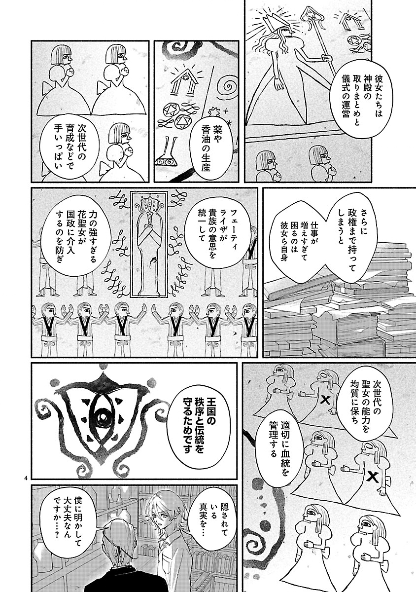 Hana Seijo Rutida Chapter 7.1 4ページ