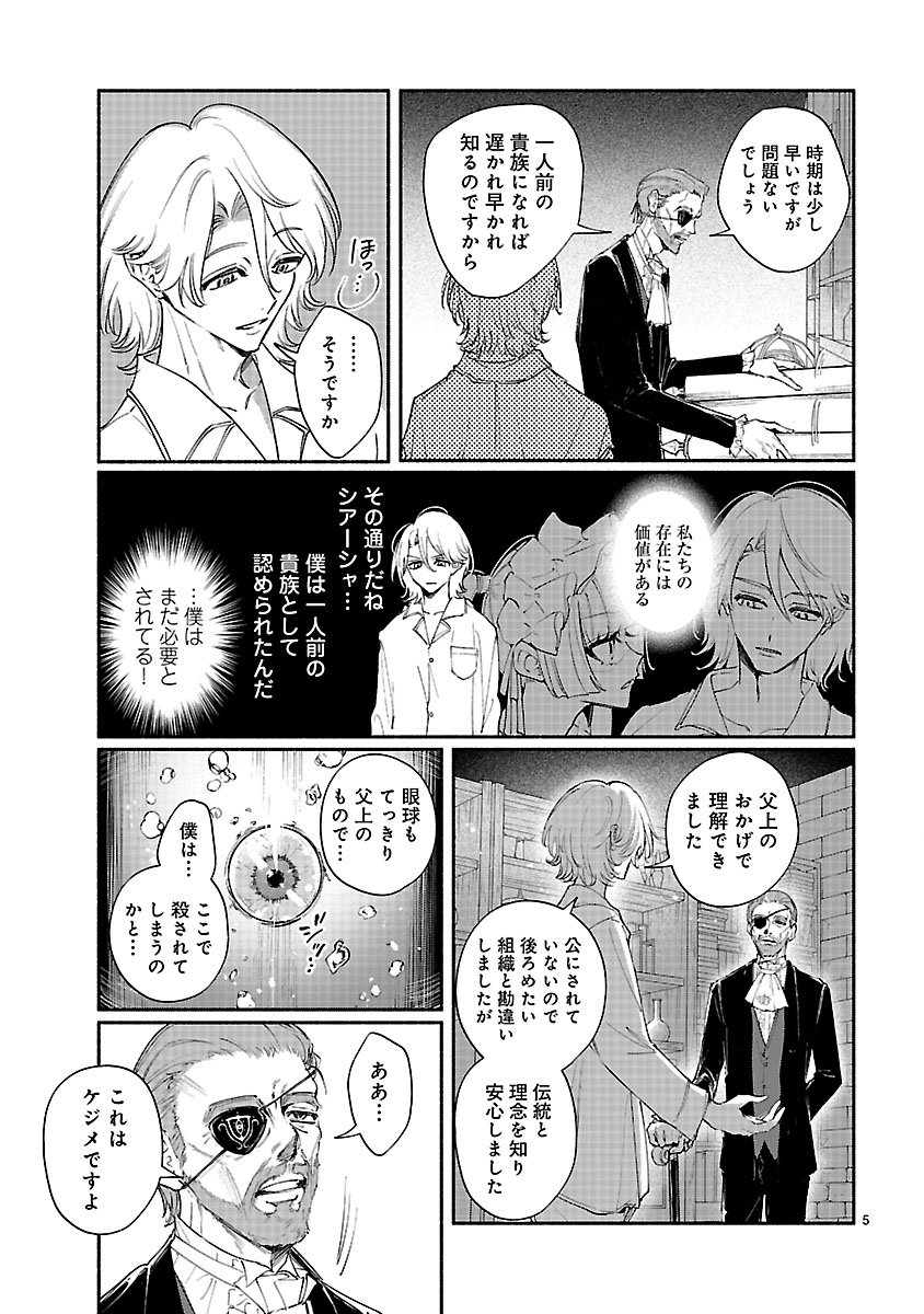 Hana Seijo Rutida Chapter 7.1 5ページ