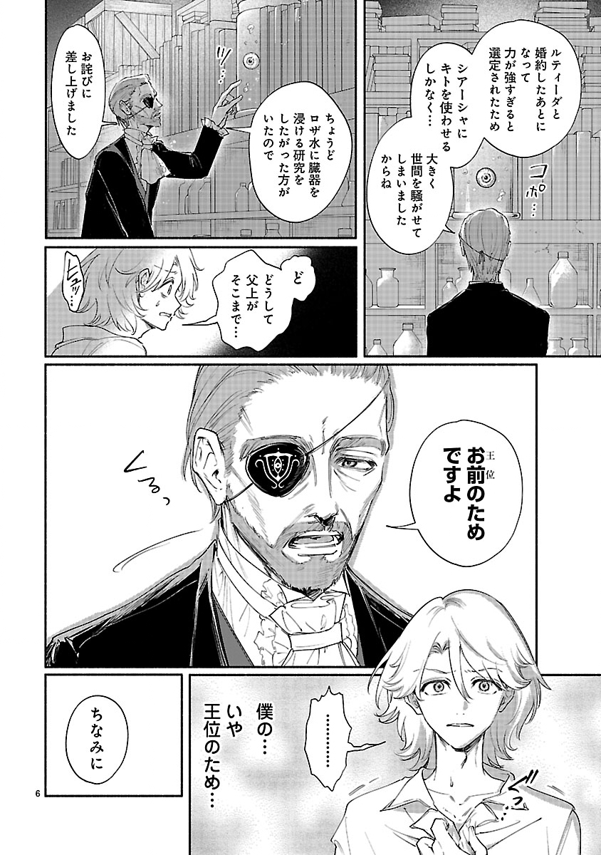 Hana Seijo Rutida Chapter 7.1 6ページ