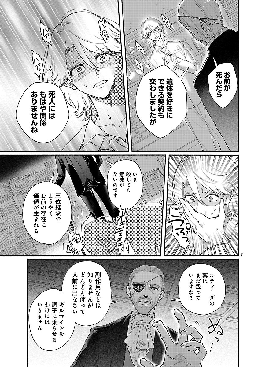 Hana Seijo Rutida Chapter 7.1 7ページ