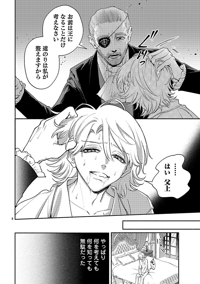 Hana Seijo Rutida Chapter 7.1 8ページ