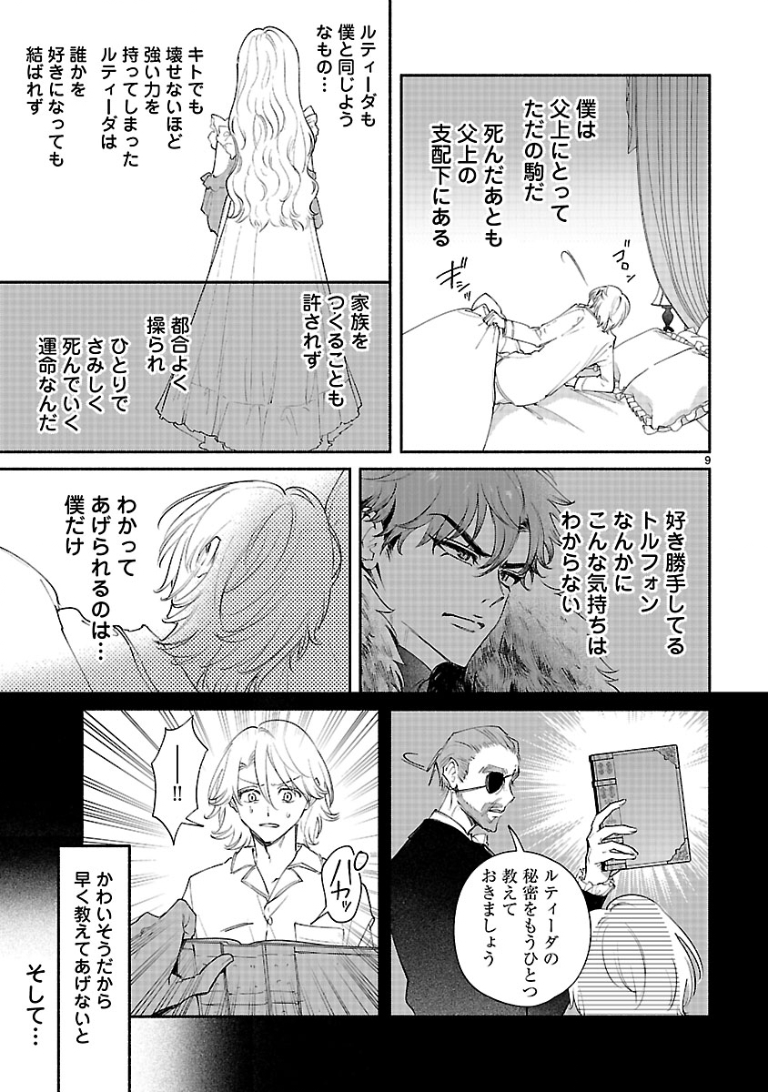 Hana Seijo Rutida Chapter 7.1 9ページ