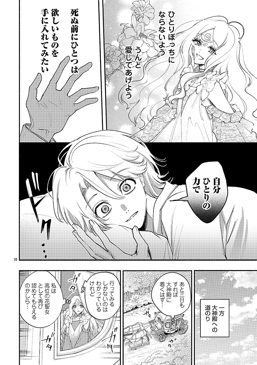 Hana Seijo Rutida Chapter 7.1 10ページ