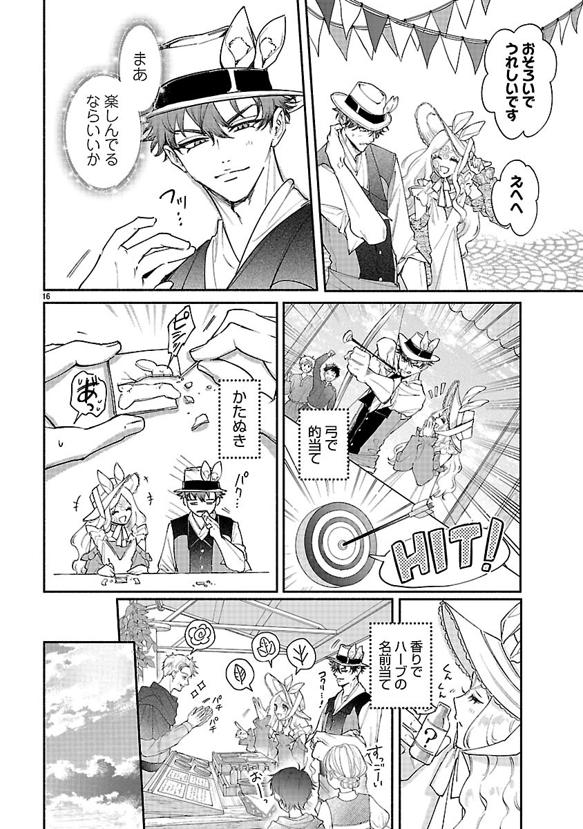 Hana Seijo Rutida Chapter 7.2 1ページ