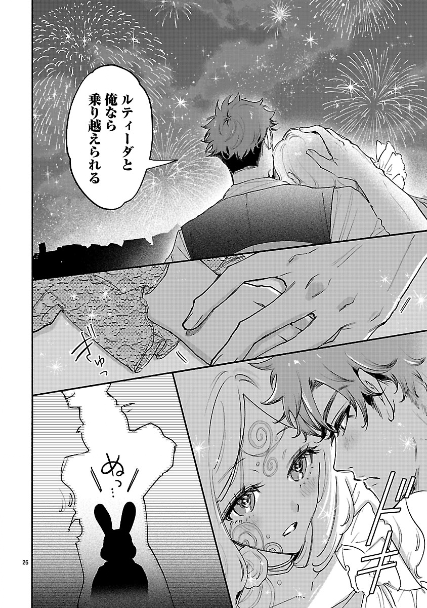 Hana Seijo Rutida Chapter 7.2 11ページ