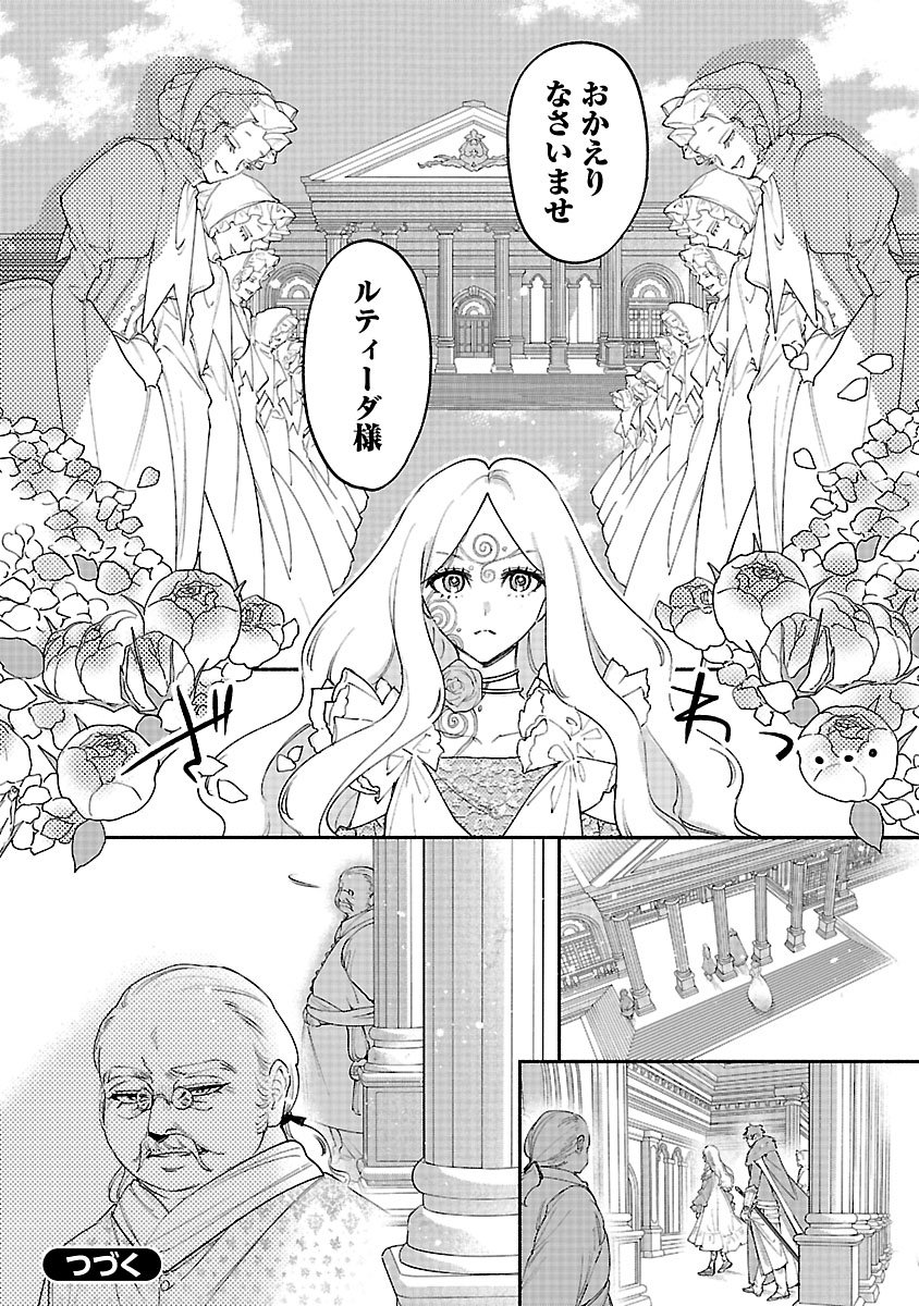 Hana Seijo Rutida Chapter 7.2 15ページ