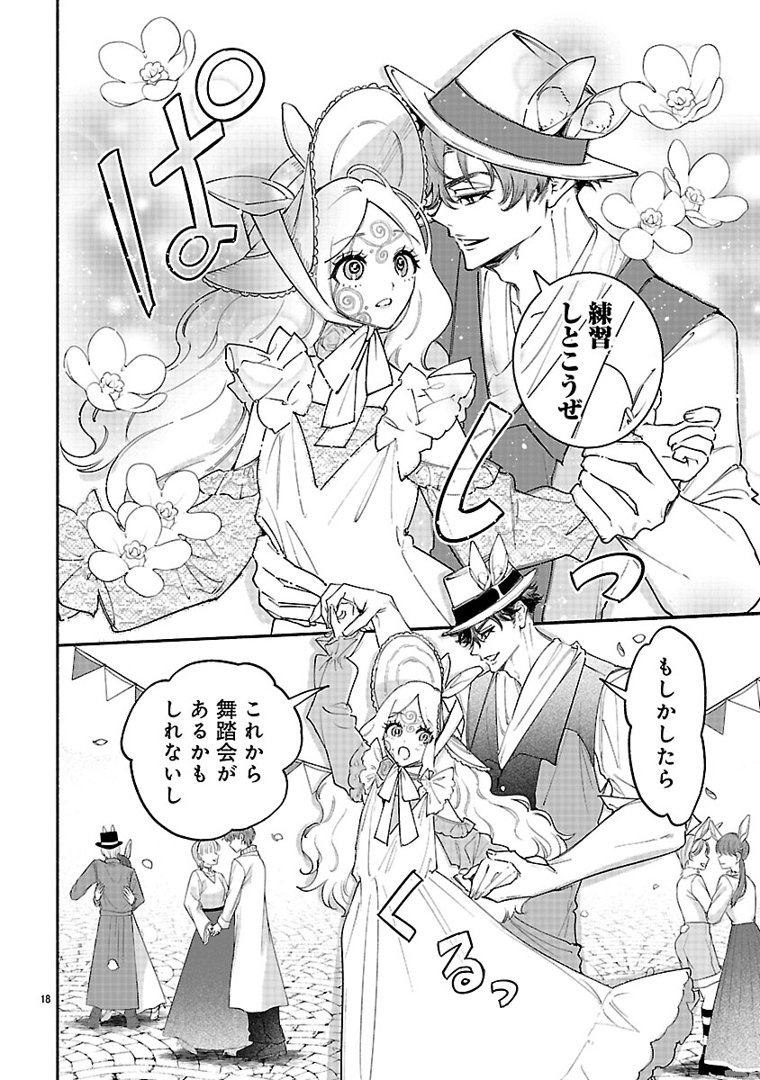 Hana Seijo Rutida Chapter 7.2 3ページ