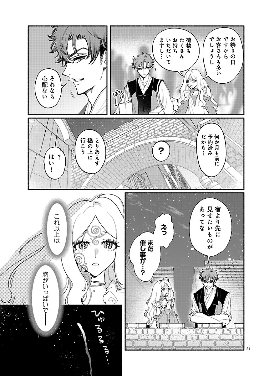 Hana Seijo Rutida Chapter 7.2 6ページ
