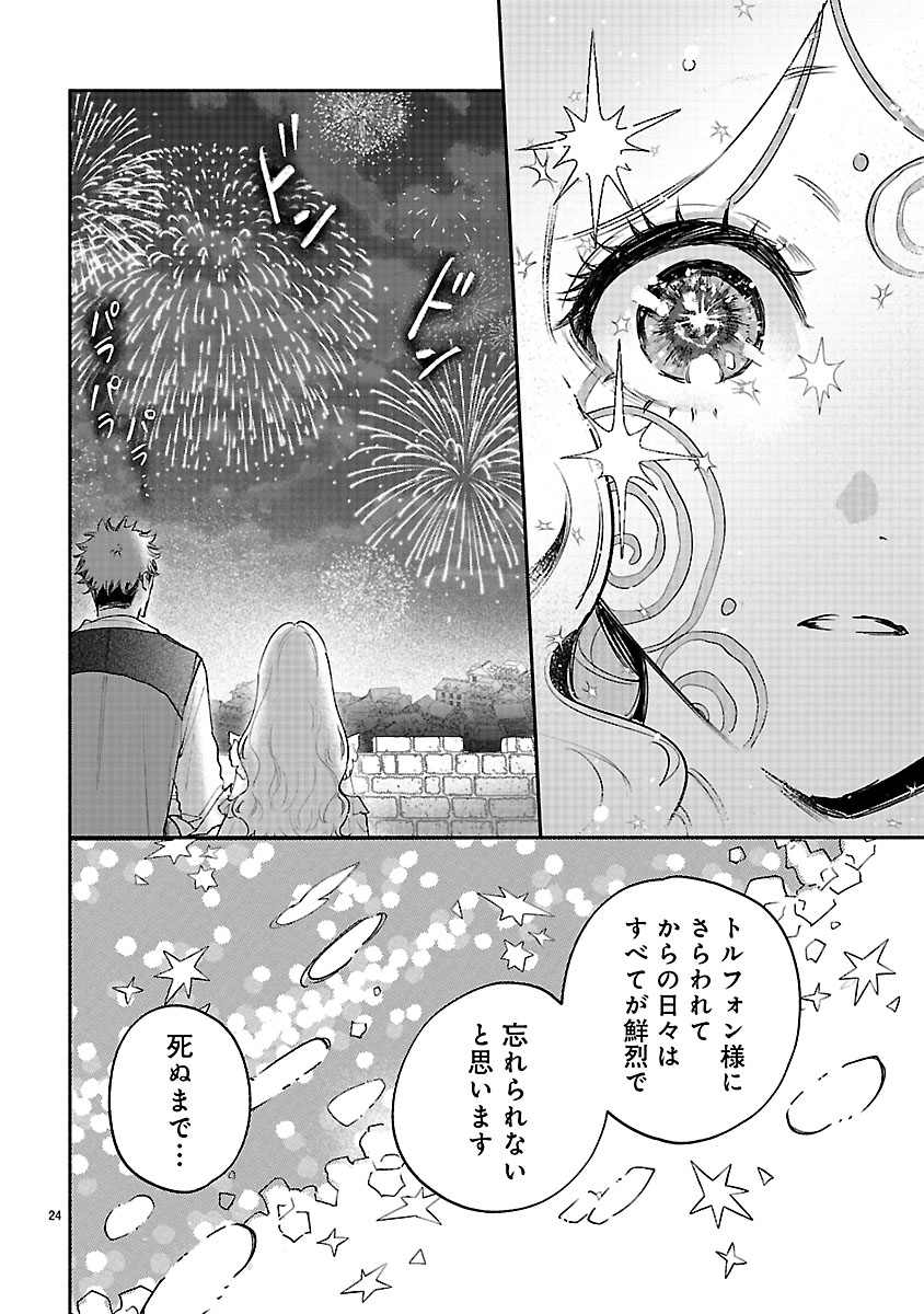 Hana Seijo Rutida Chapter 7.2 9ページ