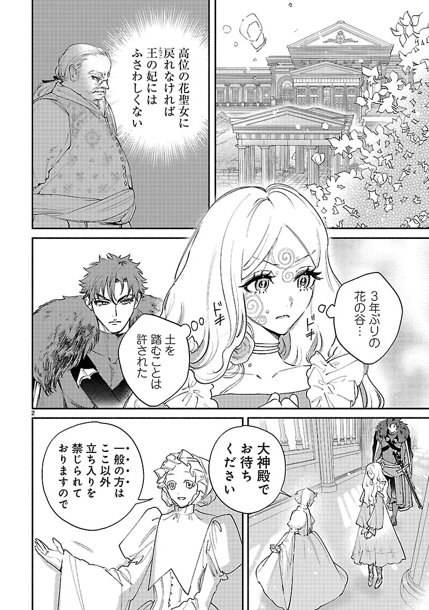 Hana Seijo Rutida Chapter 8.1 2ページ