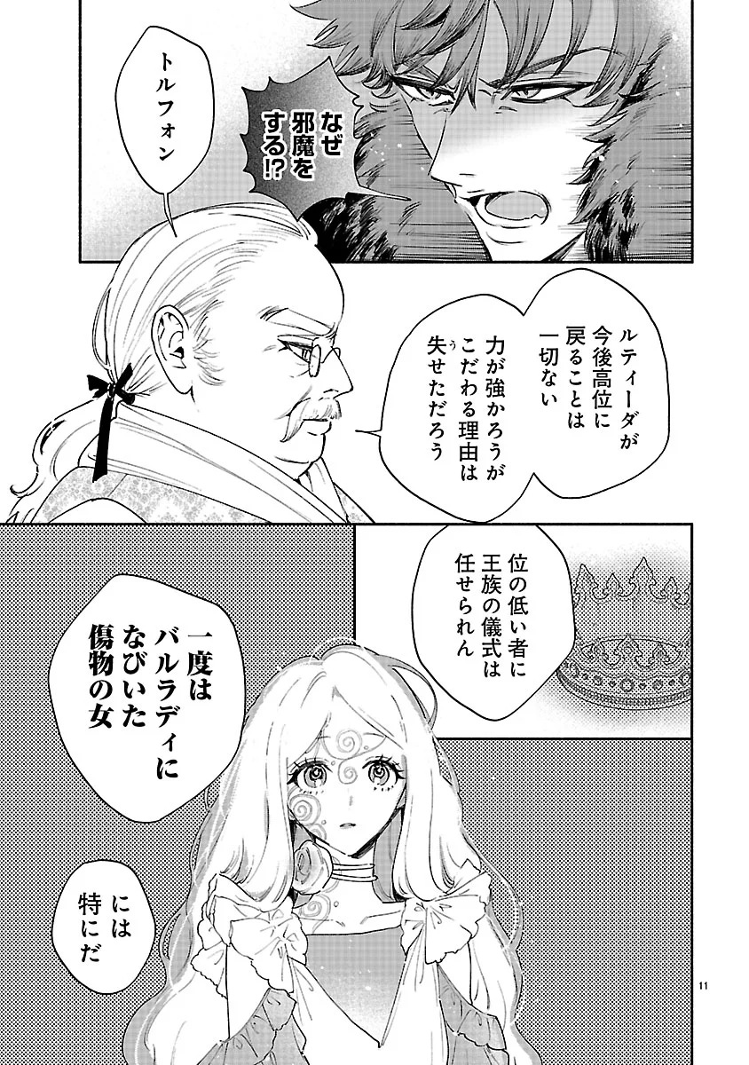 Hana Seijo Rutida Chapter 8.1 11ページ
