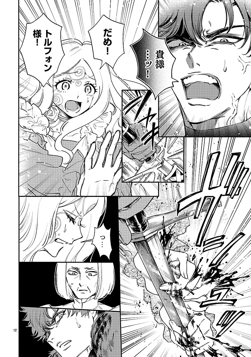 Hana Seijo Rutida Chapter 8.1 12ページ
