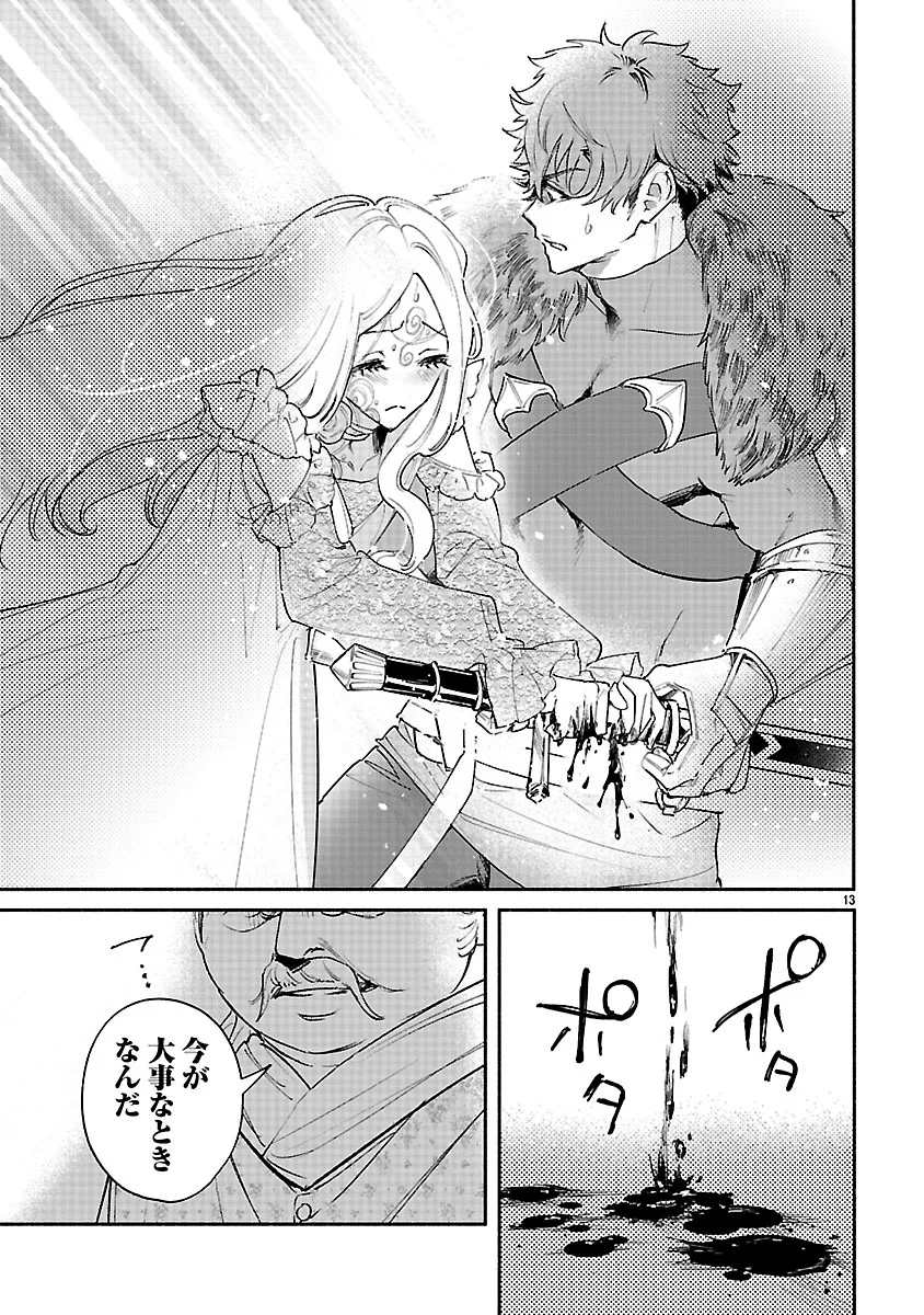 Hana Seijo Rutida Chapter 8.1 13ページ