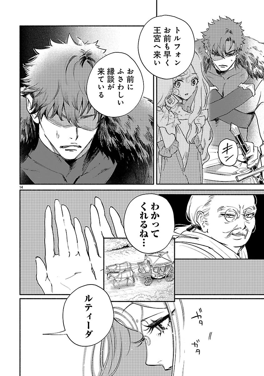 Hana Seijo Rutida Chapter 8.1 14ページ