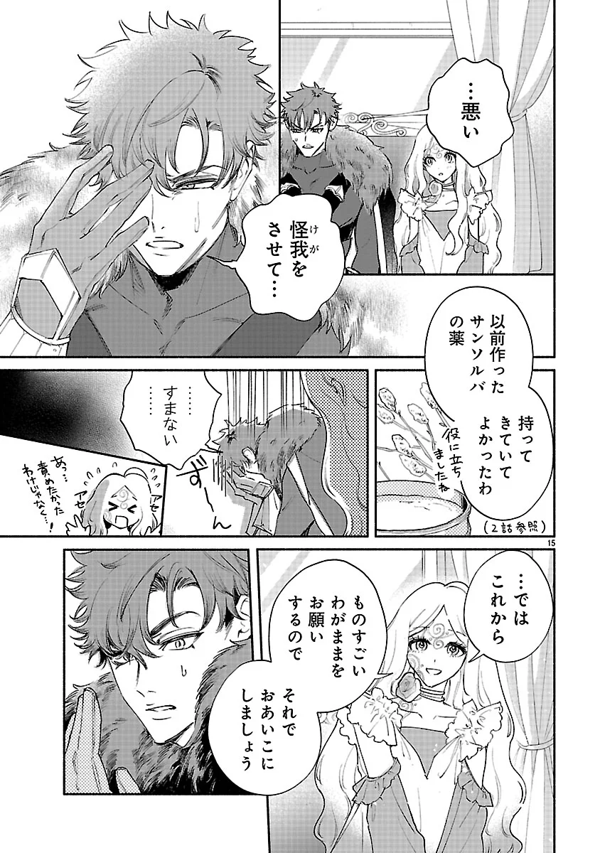 Hana Seijo Rutida Chapter 8.1 15ページ