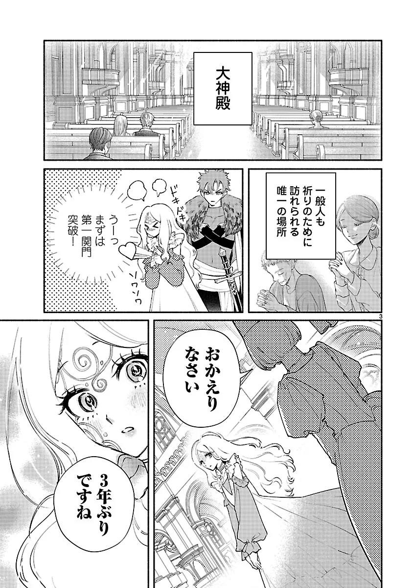 Hana Seijo Rutida Chapter 8.1 3ページ
