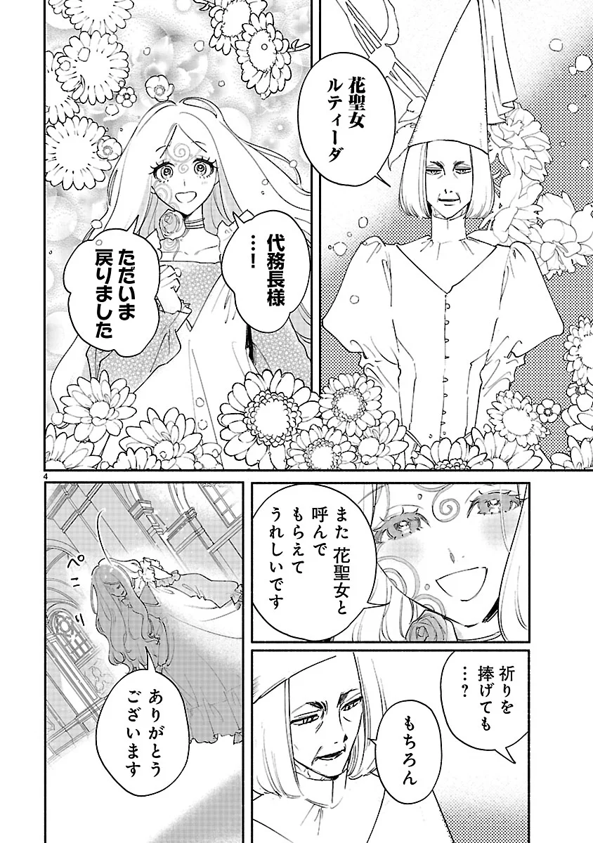 Hana Seijo Rutida Chapter 8.1 4ページ