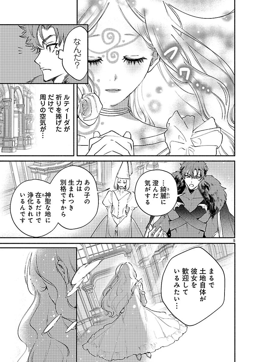 Hana Seijo Rutida Chapter 8.1 5ページ