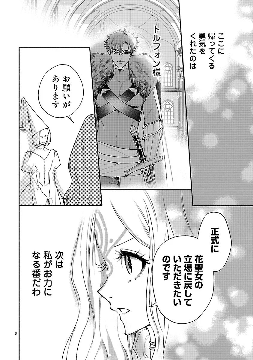 Hana Seijo Rutida Chapter 8.1 6ページ
