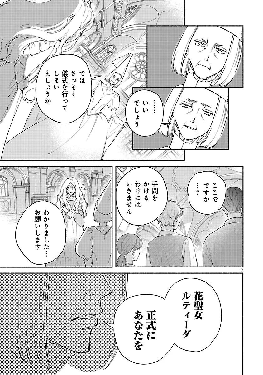 Hana Seijo Rutida Chapter 8.1 7ページ