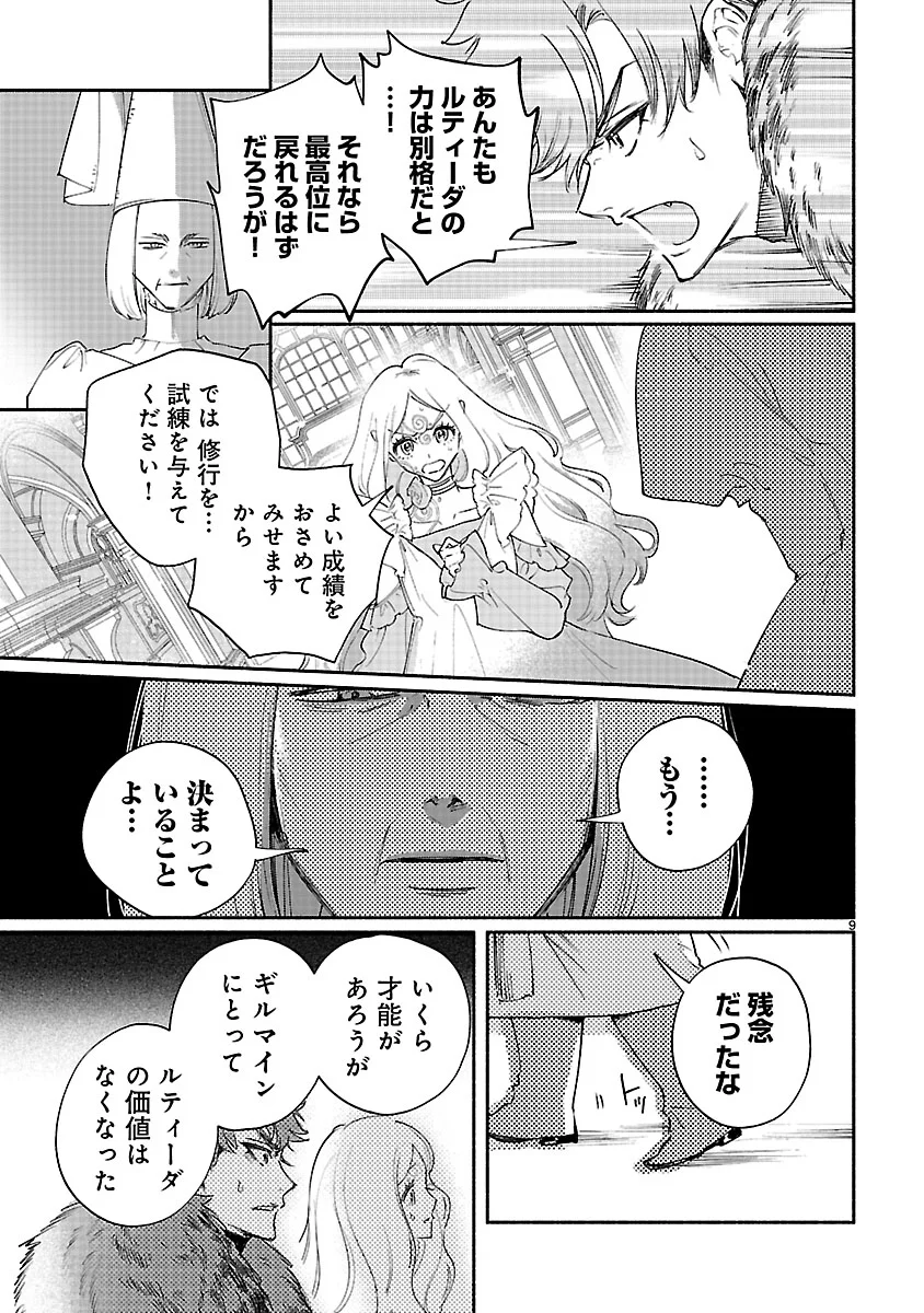 Hana Seijo Rutida Chapter 8.1 9ページ
