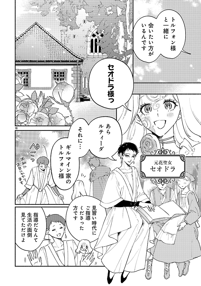 Hana Seijo Rutida Chapter 8.2 1ページ