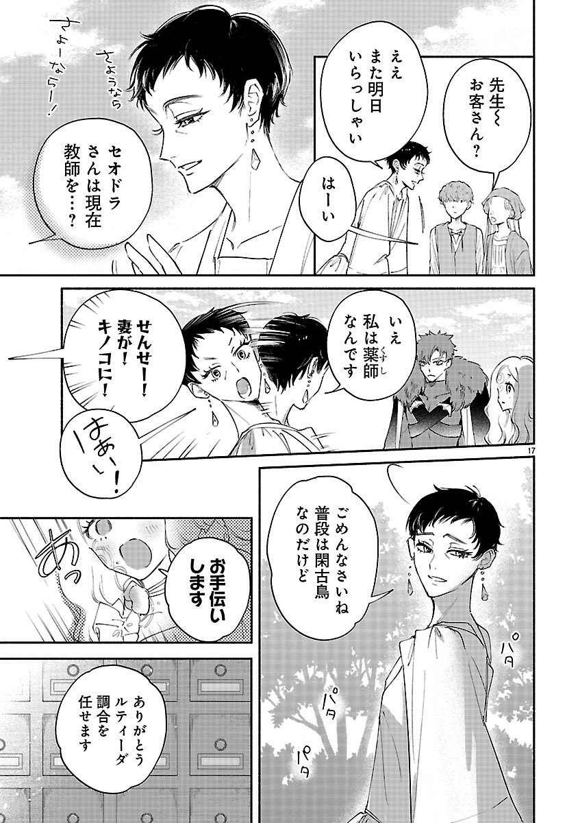 Hana Seijo Rutida Chapter 8.2 2ページ