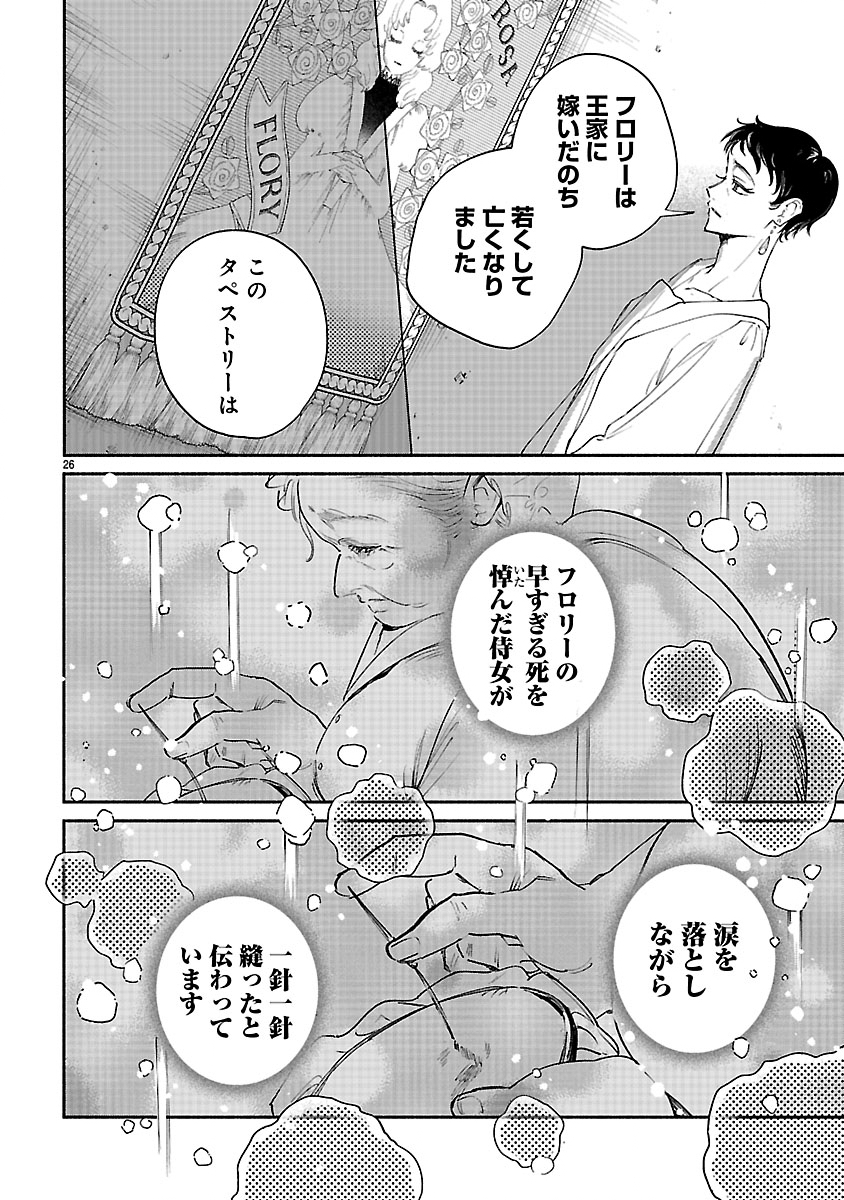 Hana Seijo Rutida Chapter 8.2 11ページ