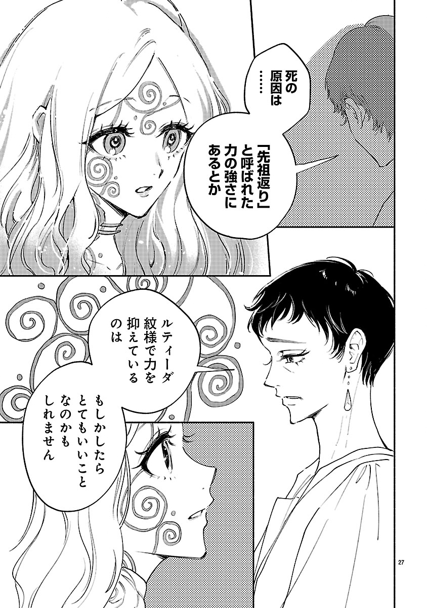 Hana Seijo Rutida Chapter 8.2 12ページ