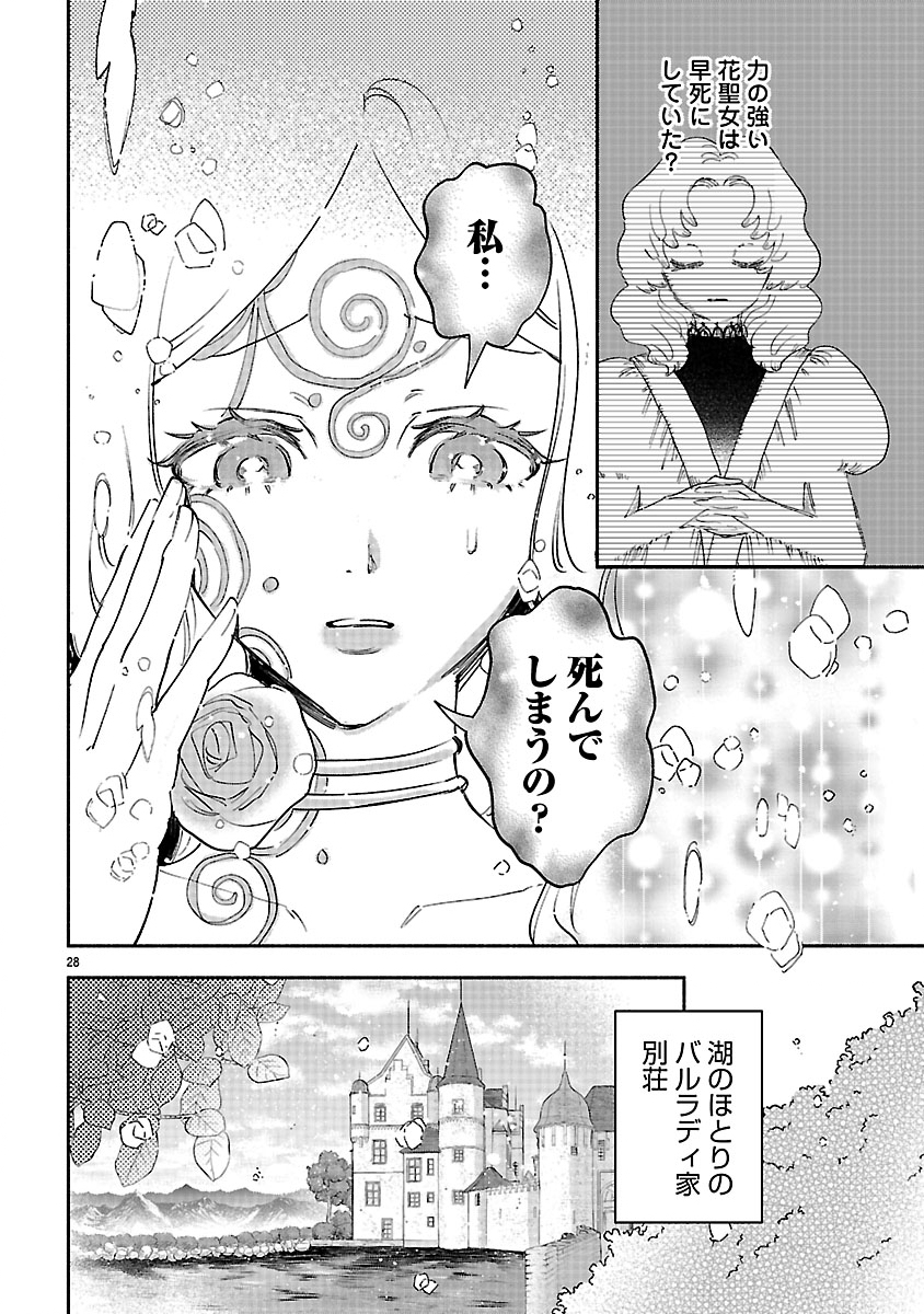 Hana Seijo Rutida Chapter 8.2 13ページ