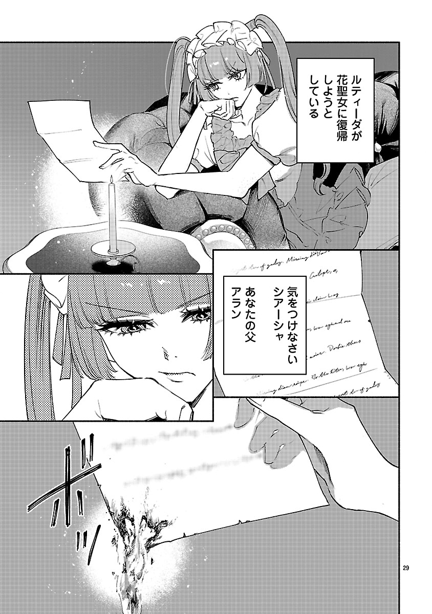 Hana Seijo Rutida Chapter 8.2 14ページ