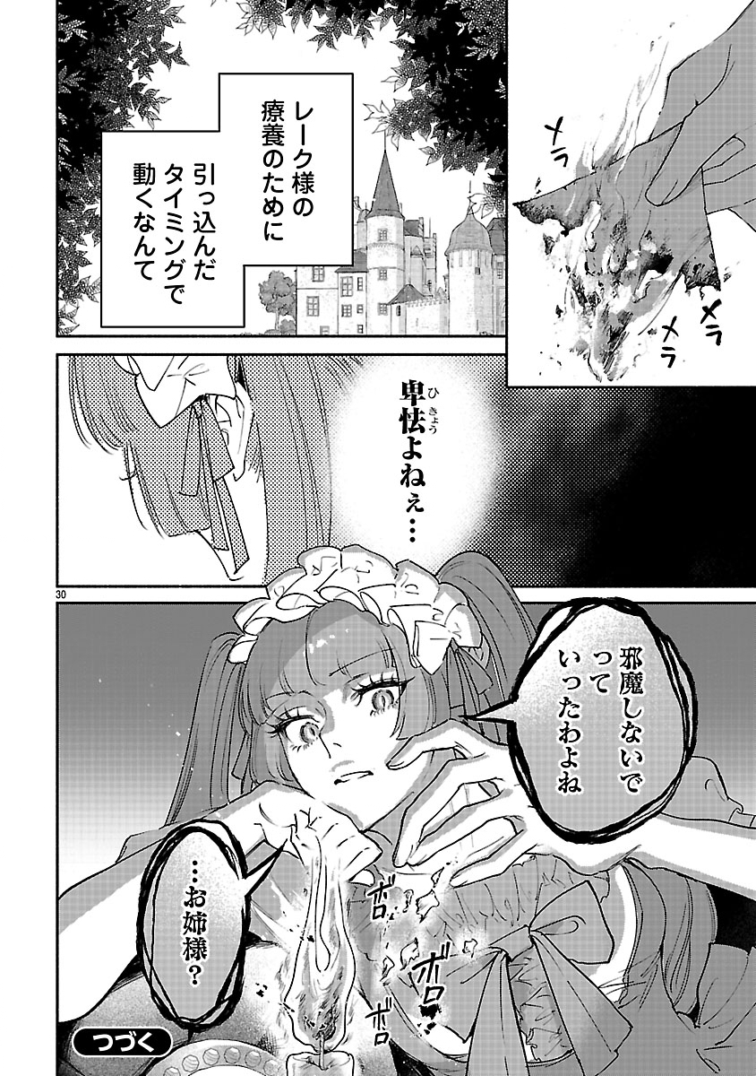 Hana Seijo Rutida Chapter 8.2 15ページ