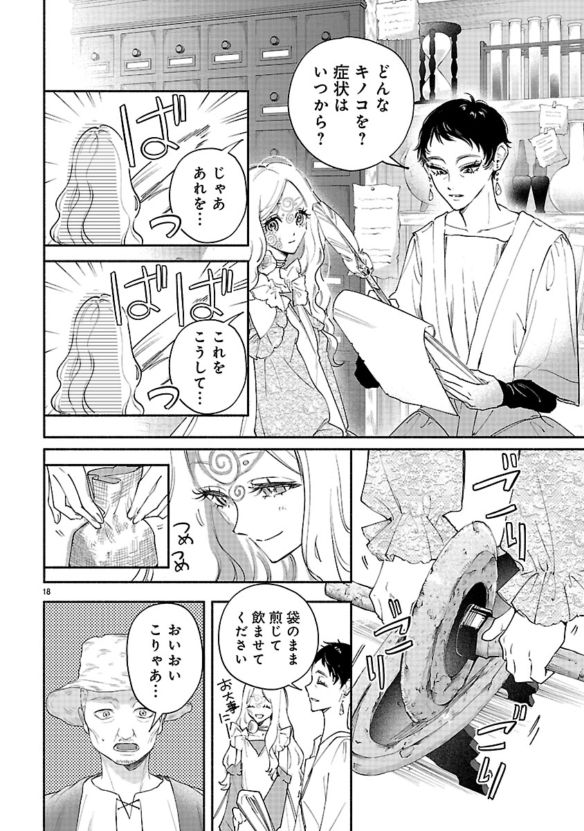 Hana Seijo Rutida Chapter 8.2 3ページ