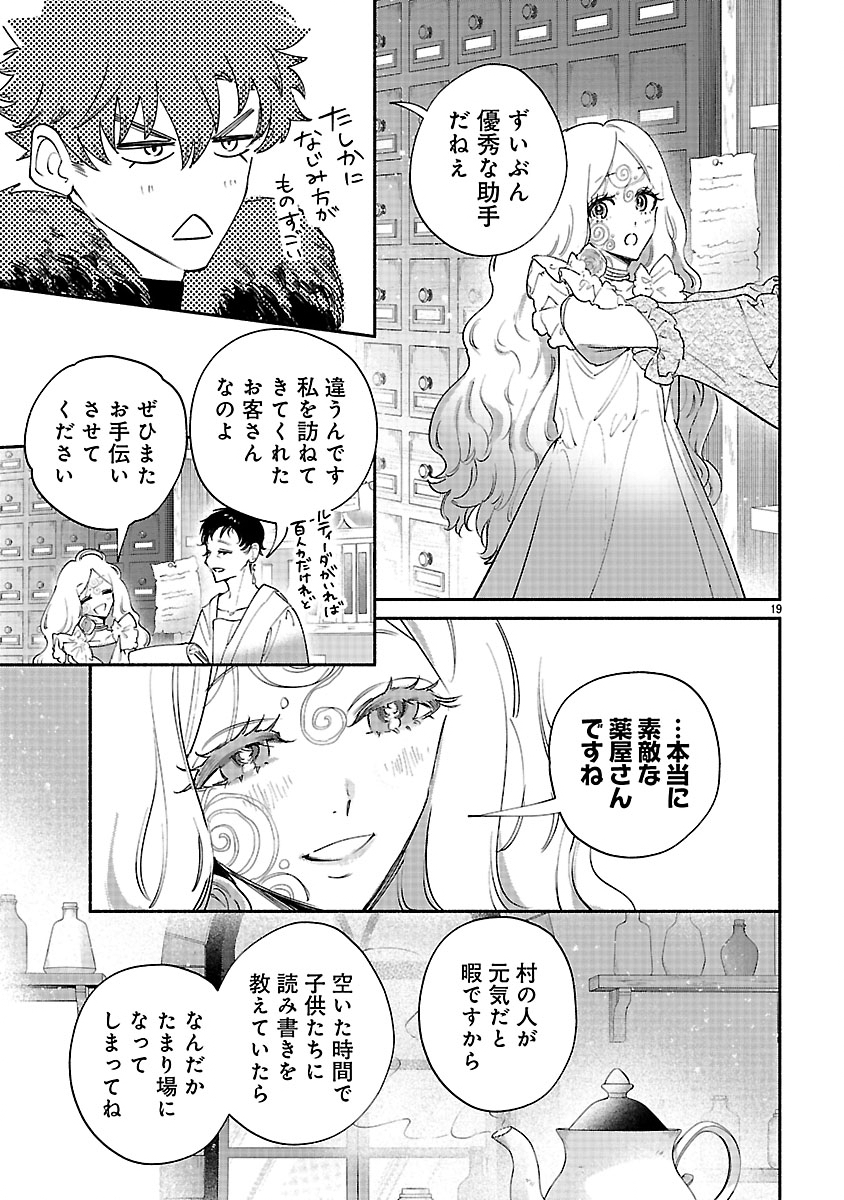 Hana Seijo Rutida Chapter 8.2 4ページ