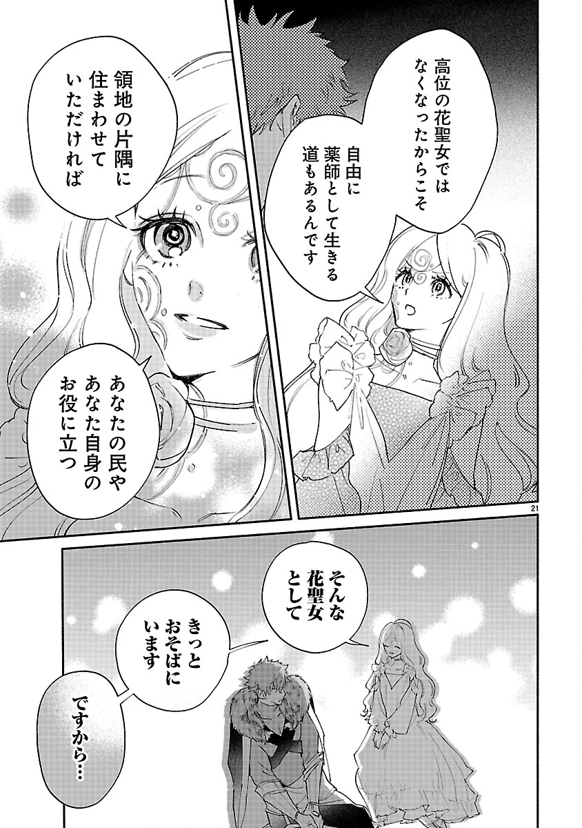 Hana Seijo Rutida Chapter 8.2 6ページ