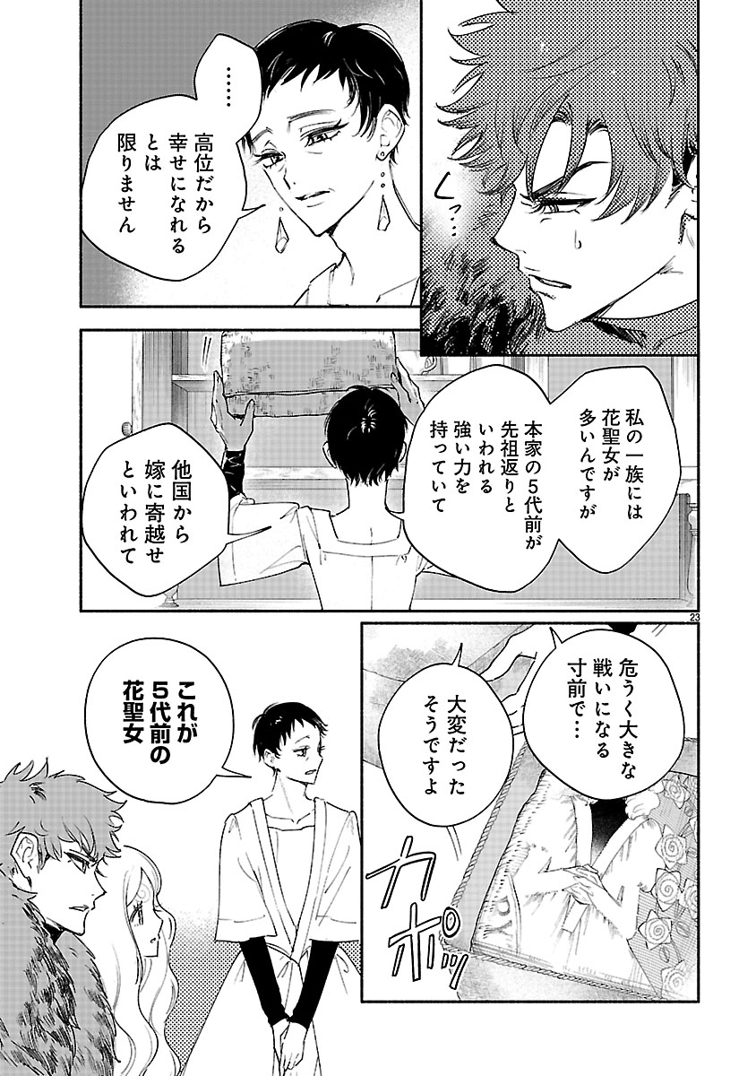 Hana Seijo Rutida Chapter 8.2 8ページ