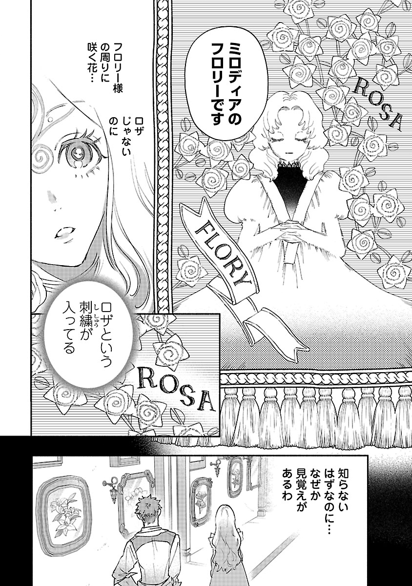 Hana Seijo Rutida Chapter 8.2 9ページ