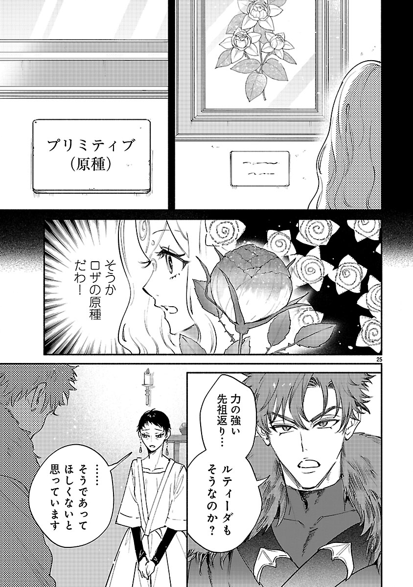 Hana Seijo Rutida Chapter 8.2 10ページ