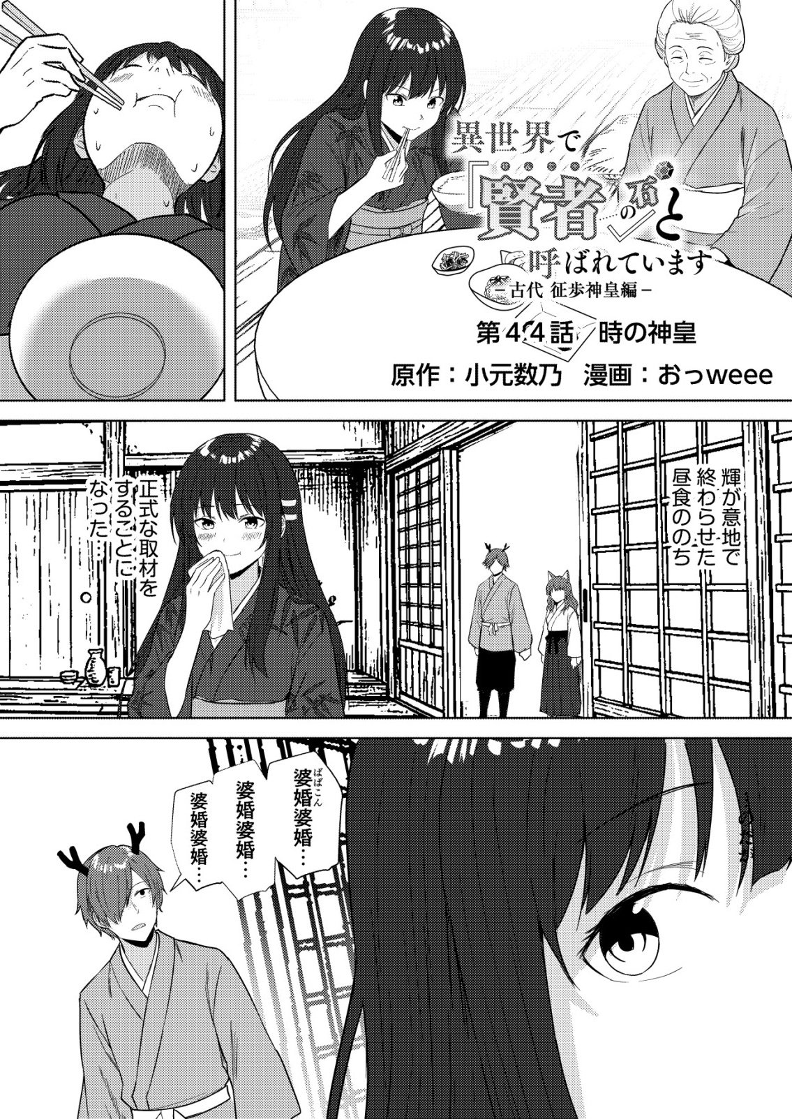 Isekai de Kenja... no Ishi to Yobareteimasu Chapter 44 1ページ