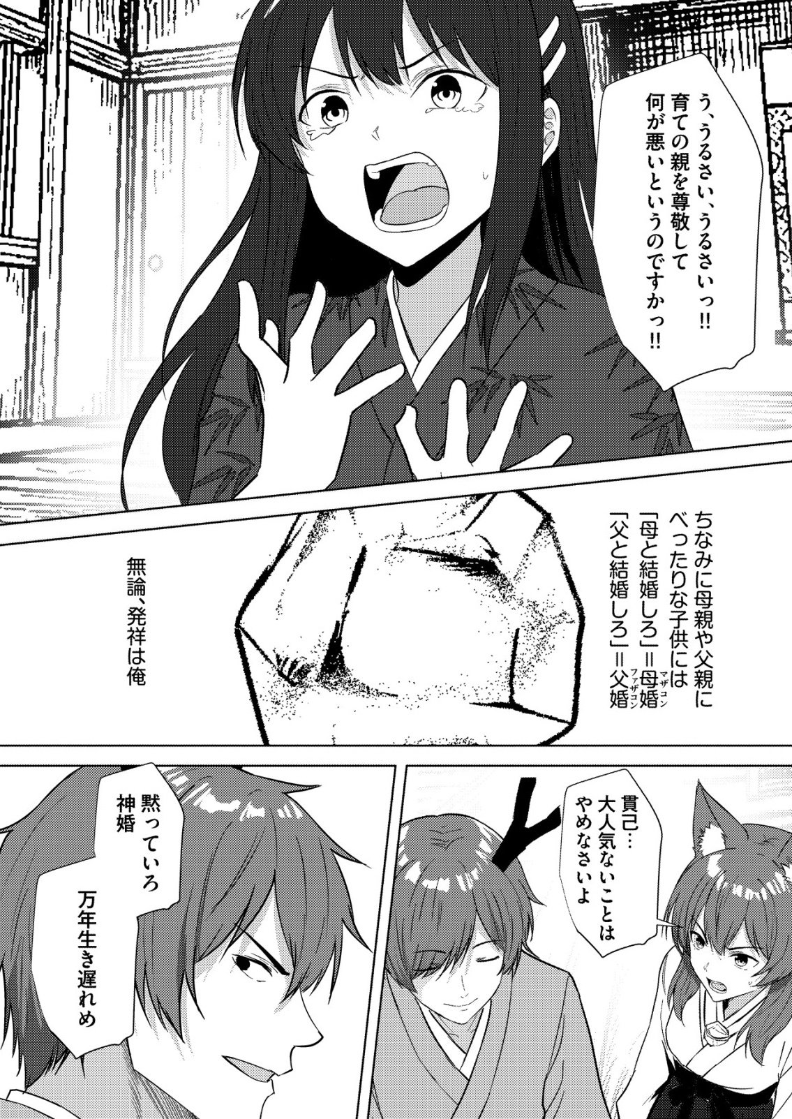 Isekai de Kenja... no Ishi to Yobareteimasu Chapter 44 2ページ