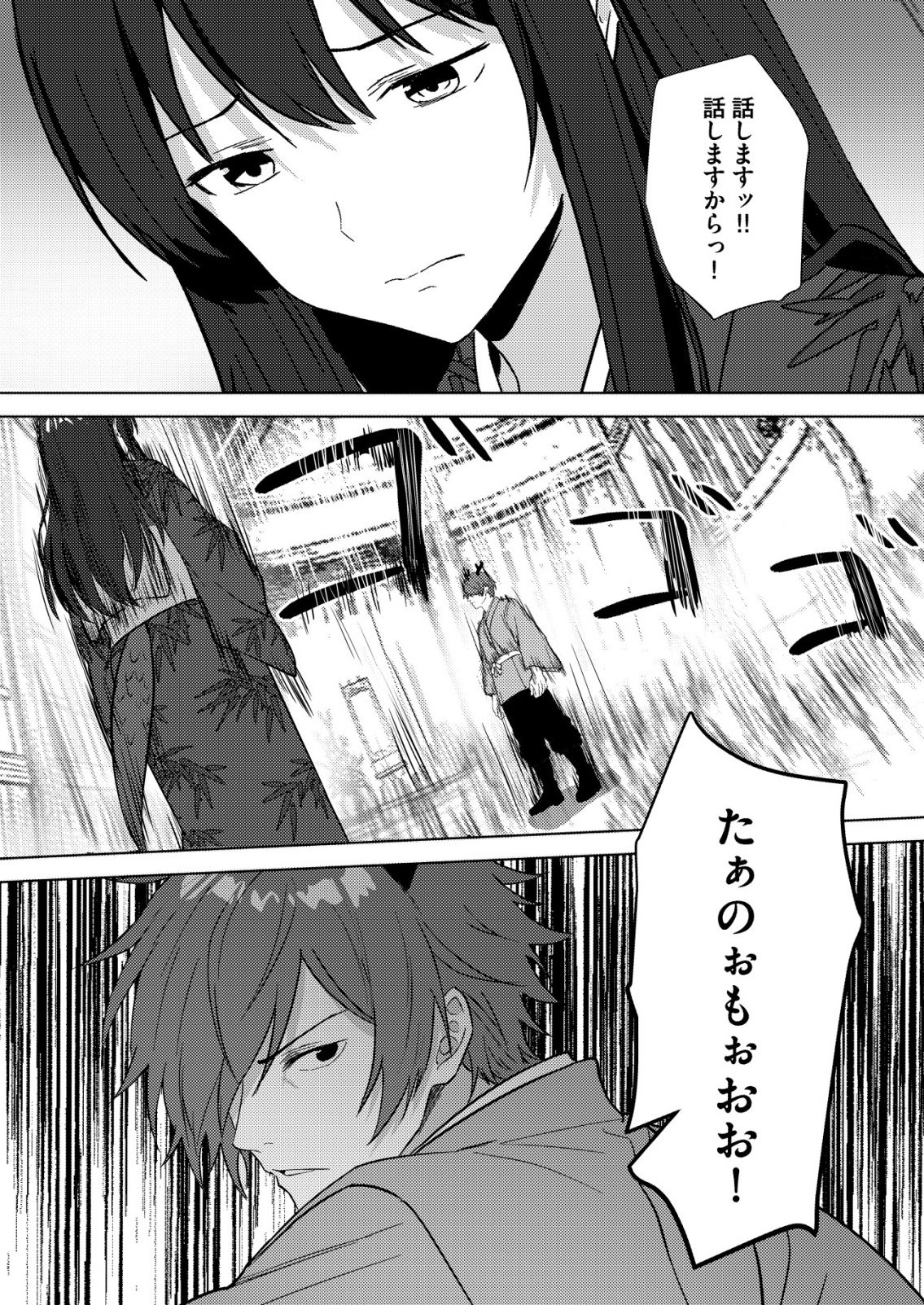 Isekai de Kenja... no Ishi to Yobareteimasu Chapter 44 11ページ