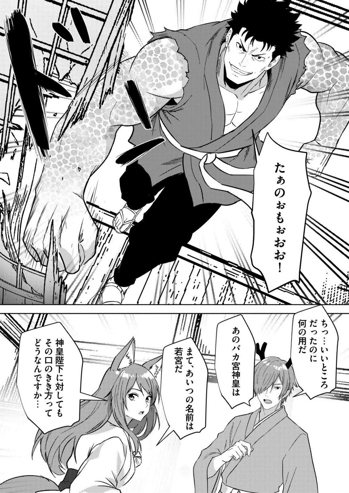 Isekai de Kenja... no Ishi to Yobareteimasu Chapter 44 12ページ