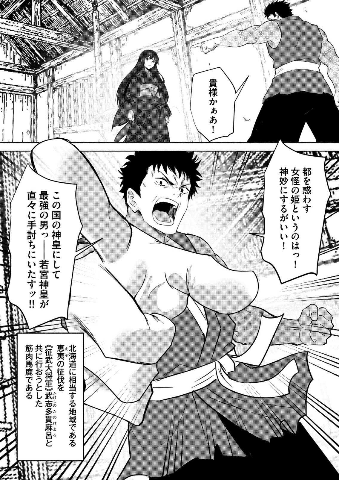 Isekai de Kenja... no Ishi to Yobareteimasu Chapter 44 13ページ
