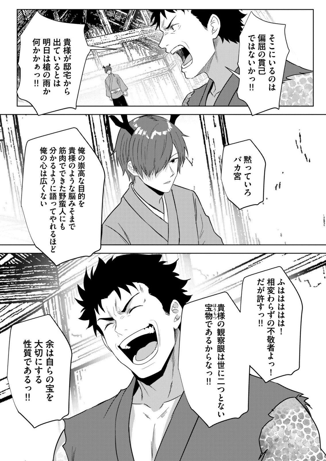 Isekai de Kenja... no Ishi to Yobareteimasu Chapter 44 14ページ