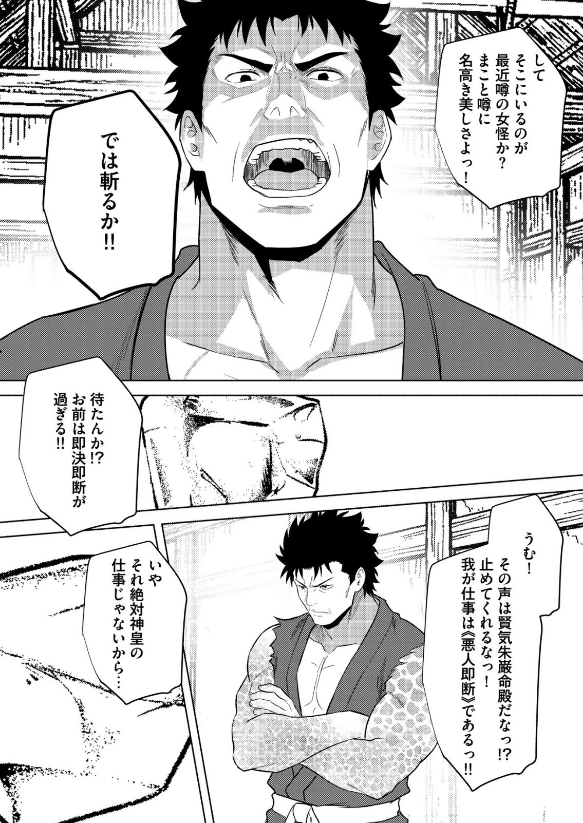 Isekai de Kenja... no Ishi to Yobareteimasu Chapter 44 15ページ